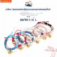 ราคา RYBACK ปลอกคอแมวญี่ปุ่น ขายดี Fancy Collar ของแท้ ปลอกคอกระดิ่งรูปแมว ปลอกคอสไตล์ญี่ปุ่นสำหรับแมว หมา กระต่าย มีพร้อมส่ง ปลอกคอแมวกวัก นำโชค (3460770186)