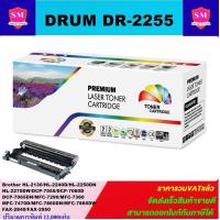 ราคา ดรั้มตลับหมึกเลเซอร์โทเนอร์เทียบเท่า DRUM Brother DR 2255 ราคาพิเศษ สำหรับปิ้นเตอร์ brother รุ่น HL 2130 2132 2220 2230 2240D 2242D 2250D 2270DW 2280DW DCP 7055 7057 7060d MFC 7360n (649510165)