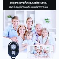 ราคา รีโหมทบูลทูธ สำหรับถ่ายรูป รีโมท สำหรับโทรศัพย์ (17428633424)