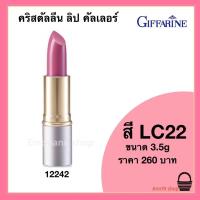 ราคา ลิปพาเลท กิฟฟารีน คริสตัลลีน 24 เฉดสี สีแดงเข้ม สีนู้ด สีชมพู ชมพูสุภาพ ผสมสารบำรุง ริมฝีปากเนียนเรียบ ติดทน กันน้ำ Crystalline Lip Giffarine (12559354067)