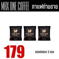 ราคา Max One Coffee แม็กซ์วันคอฟฟี่ ไม่ระบุชื่อสินค้าบนกล่อง กาแฟผู้ชาย กาแฟสุขภาพ โสม เห็ดหลินจือ กาแฟอึด กาแฟ สมุนไพร (20849919876)