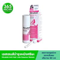 ราคา Hirudoid Anti Hair Loss Essence Women 80ml ฮีรูดอยด์ แอนตี้ แฮร์ ลอส เอสเซ้นส์ บำรุงเส้นผมและหนังศีรษะ สูตรสำหรับผู้หญิง 365wecare (16242893559)