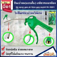 ราคา ปืนเป่าลม ปืนฉีดลม หัวฉีดลมแรงดันสู ด้ามพลาสติก DL XQ01 เกลียวทองเหลือง (13749970652)