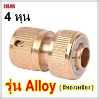 ราคา ข้อต่อสวมเร็ว ข้อต่อสายยาง ขนาด 4 5 6 8 หุน ข้อต่อสายยาง หัวต่อสายยาง ข้อต่อก็อกน้ำ หัวต่อก๊อกน้ำ ข้อต่อสวมเร็วตัวเมีย ข้อต่อสายยางตัวเมีย ที่ต่อสายยาง (12972425624)