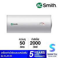 ราคา AOSMITH เครื่องทำน้ำร้อนหม้อต้ม 50ลิตร รุ่นELJH 50 โดย สยามทีวี by Siam T V (16196655325)
