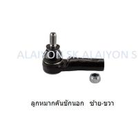 ราคา TRW ช่วงล่าง ลูกหมากต่างๆ NISSAN SUNNY B13 NV ราคาต่อตัว รวมส่งแล้ว (12189622590)
