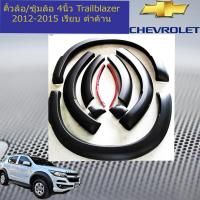 ราคา คิ้วล้อ ซุ้มล้อ 4นิ้ว เชฟโรเลท เทเบลเซอร์ chevrolet Trailblazer 2012 2015 เรียบ ดำด้าน (3041356448)