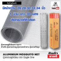 ราคา มุ้งกันแมลง มุ้งอลูมิเนียม 26 34 นิ้ว ลวดตาข่าย มุ้งลวด มุ้งลวดรูเล็ก มุ้งกันยุง มุ้งกันฝุ่น มุ้งเหล็ก มุ้ง ตาข่าย Eagle ST (15831752347)