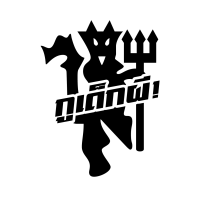 ราคา สติ๊กเกอร์ แมนยู มีหลายขนาด สติ๊กเกอร์แต่ง สติ๊กเกอร์มอไซ รถยน ติดกระจก สติ๊กเกอร์ผนัง Sticker Manchester United เด็กผี ผีแดง (14005950786)