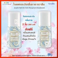 ราคา น้ำหอม น้ำหอมผู้หญิง เจวาลิน กิฟฟารีน ของแท้ เพิ่มเสน่ห์ความหอมละมุลทั้งวัน แป้งหอมเจวาลิน โลออนเจวาลิน กลิ่นหอมติดทนนานทั้งวัน (15564487171)