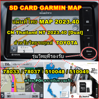 ราคา SD CARD อัพเดทแผนที่ไทย Garmin 2023 40 สำหรับวิทยุ จอติดรถ TOYOTA รุ่น 78014 78033 78037 510048 510049 (10993974202)