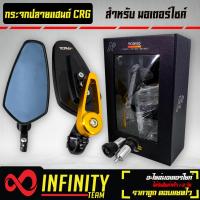 ราคา กระจกปลายแฮนด์ กระจกปลายแฮนด์แต่ง ทรง CRG รุ่น SCREEN มีเนียม สีทอง (14721522097)