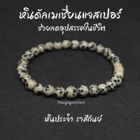 ราคา หินดัลเมเชี่ยนแจสเปอร์ หินไข่นกกะทา Dalmatian Jasper ขนาด 6 มิล ช่วยลดอุปสรรค์ในชีวิต หินมงคล หินนำโชค หินสีขาว (14165582223)