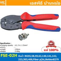 ราคา 1ชิ้น FSE 02H คีมย้ำหัว BNC FSE Crimping Tool บีเอ็นซี คีมย้ำหัวบีเอ็นซีไฟเบอร์ออปติค คีมเข้าหัว BNC คีมเข้าหัวแบบบีบ RG55 RG58 RG59 RG62 RG140 RG141 RG142 RG223 RG303 RG400 FIBER OPTIC (13609437812)