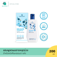 ราคา Bergamot Delicate Shampoo เบอกาม็อท เดลิเคท แชมพูสำหรับผมธรรมดา แห้งเสีย ขนาด 310 มล (21248698912)