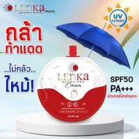 ราคา กันแดดเลอค่า 100ซอง เรทเหมาสุดคุ้ม ปกติซองละ89 กล้าท้าแดด ไม่ต้องกลัวหน้าดำ ฝ้าขึ้น (19324193652)