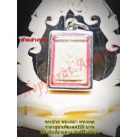 ราคา พระคำข้าว รุ่น 2 หลวงพ่อฤาษีลิงดำ วัดท่าซุง จ อุทัยธานี ปี 2533 (10929177244)