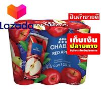 ราคา ราคาถูกที่สุด ชบา น้ำแอปเปิ้ลผสมองุ่น 30 230 มล X 6 กระป๋อง รหัสสินค้า LAZ 54 999FS ราคาถูกที่สุด (8027133316)