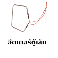 ราคา ฮีตเตอร์ 80w 220v ฮีตเตอร์ทำความร้อน (7923775508)