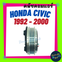 ราคา คลัชคอมแอร์ HONDA CIVIC CITY TYPE Z CRV 1992 2000 มูเล่ย์คอมแอร์ ฮอนด้า ซีวิค ซิตี้ ไทป์ซี ซีอาร์วี 96 01 แอร์ แอร์รถยนต์ พูเล่ย์ มูเล่ย์ คอมแอร์ ชุดคลัช (7709641670)
