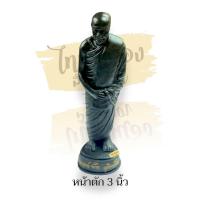 ราคา พระ พระพุทธรูป พระบูชา หลวงปู่มั่น ภูริทตโต งานรูปเหมือน เหล็กแร่น้ำพี้ ขนาด3นิ้ว (19345056063)
