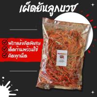 ราคา พริกแห้งเผ็ดๆพริกจินดาอินเดียเด็ดก้าน พริกสวย ขนาด 5 kg (4265906760)