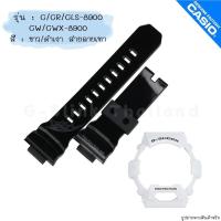 ราคา ใหม่ แท้ ตรงปก 1รู พร้อมส่ง กรอบสาย สายนาฬิกา G Shock รุ่น G GLS GW GWX 8900 สีด้าน สีเงา จีช็อค จีช้อค (17466819560)