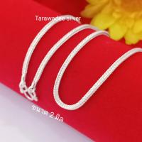 ราคา สร้อยคอเงินแท้มาตรฐาน92 5 ลายถักสี่เสา สร้อยคอเด็ก สร้อยคอผู้ใหญ่ เครื่องประดับสร้อยคอ เงินแท้ทั้งเส้น ไม่ใช่เงินชุบ (17543209425)