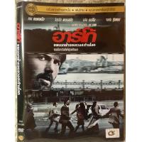 ราคา DVD Argo ดีวีดี แผนฉกลวงฟ้าแลบสะท้านโลก แนวดราม่าแอคชั่น พากย์ไทย แผ่นลิขสิทธิ์แท้มือ1 ใส่ซอง สุดคุ้มราคาประหยัด (16867967881)