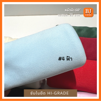 ราคา ซับในยืดไฮเกรด Hi Grade หน้าผ้า 58 เนื้อผ้านิ่ม ยืด ชับในเสื้อผ้า ซับในชุดเดรส ชุดลำลอง ยูนิฟอร์ม ผัาจัดฉากงานแต่ง ผ้ามีน้ำหนก ไม่ป็นขุย (15731552568)