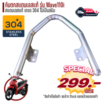 ราคา ลดล้างสต็อก กันตก W110i สแตนเลส แท้ กันตกเลส กันตกเวฟ110i กันตกw110i กันตกเวฟ110 กันตกเวฟ จับหลัง กันตกสแตนเลส กันตกเลสเวฟ110i (11783653627)
