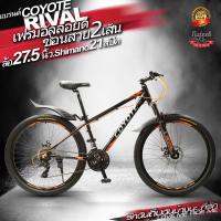 ราคา Coyote rival เฟรมอลูมิเนียม เกียร์ Shimano tourny 24 sp ดิสเบรค วงล้ออัลลอย 2 ชั้น ขนาดล้อ27 5 นิ้ว (9494529851)