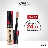 ราคา ใหม่ของแท้100 ลอรีอัล คอนซีลเลอร์ Loreal concealer infallible เนื้อแมท ปกปิดใต้ตาดำ ติดทนนาน (15102524232)