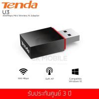 ราคา Tenda รุ่น U3 300Mbps Mini wireless N Adapter (521886391)