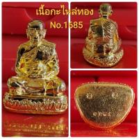 ราคา รูปหล่อ เหรียญหล่อ เหรียญหล่อฉลุ หลวงพ่อพัฒน์ วัดห้วยด้วน รุ่นเลื่อนสมณศักดิ์ (16087665227)