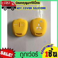 ราคา ซิลิโคนกุญแจ ซิลิโคนรีโมทกุญแจ Mitsubishi Pajero Triton ซิลิโคนกุญแจมิตซู ซิลิโคนกุญแจมิตซูบิชิ หุ้มกุญแจซิลิโคนMitsubishi ปาเจโร่ ไตรตัน ไทรทัน (8990131608)