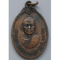 ราคา เหรียญ พระครูประดิษฐกัลยาณคุณ หลวงพ่อสุวัฒน์ กลยาโณ วัดประดิษฐาราม มอญ ที่ระลึกวันพระราชทานเพลิง ปี 2520 (8784343043)