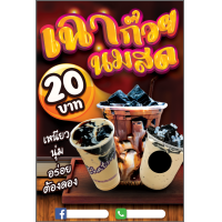 ราคา ป้ายเฉาก๊วยนมสด หลายขนาด พร้อมใช้งาน สีสันสดใส คุณภาพสูงพร้อมใช้งาน ปรับเปลี่ยนขนาดได้ (5096436384)