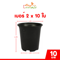 ราคา กระถาง จานรอง กระถางต้นไม้ กระถางปากแตร กระถางแปดเหลี่ยม ปากแตร เบอร์ 2 2 5 3 4 4 5 5 นิ้ว สีดำ สีขาว สีเทา สีอิฐ (20850642689)