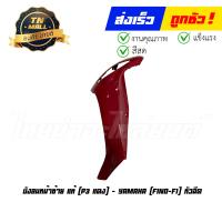 ราคา บังลมนอก Fino FI Fino115 I Fino125 I ขายแยก แท้ศูนย์ ยี่ห้อ YAMAHA (20433080519)