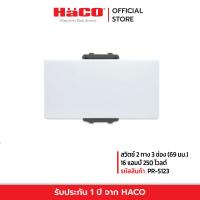 ราคา HACO สวิทช์ปิดเปิด สวิตช์ไฟ สวิตช์ 2 ทาง 3 ช่อง 69 มม 16 แอมป์ 250 โวลต์ รุ่น PR S123 (18211658980)