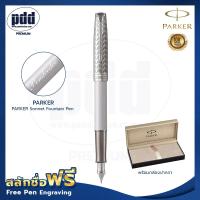 ราคา ปากกาสลักชื่อฟรี PARKER ปากกาป๊ากเกอร์ หมึกซึม ซอนเน็ต FREE ENGRAVING PARKER Sonnet Fountain Pen ปากกาพร้อมกล่องPARKER สลักชื่อฟรี (4516680107)