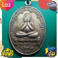 ราคา สุ่มของแถม เก็บเงินปลายทาง ทุกช้นมีของแถม สุดคุ้ม เหรียญปิตตาหลังแบบ รุ่งแรก หลวงพ่อคูณ ปริสุทโธ 91 เนื้ออัลปาก้า (10722550342)
