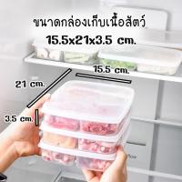 ราคา ถูกสุด กล่องถนอมอาหาร 4ช่อง กล่องเก็บเนื้อสัตว์ในตู้เย็น กล่องเก็บผักในตู้เย็น กล่องเก็บอาหาร กล่องเก็บอาหารในตู้เย็น (17373559293)