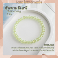 ราคา หินนำโชค หินคาลซิโดนี สีเขียว ขนาด 6 มิล Chalcedony แต่งสี เสริมเสน่ห์ ผู้คนรักใคร่ หินมงคล กำไลหิน หินสีเขียว (16193426810)