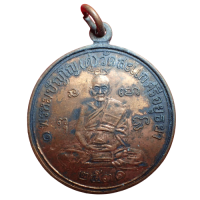 ราคา เก็บเงินปลายทาง สุ่มของแถม เหรียญเศรษฐี หลวงปู่ดู่ พรหมปัญโญ วัดสะแก ปี 2531 อยุธยา ย้อนยุ มีหลายแบบให้เลือก (15718480277)