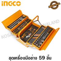 ราคา INGCO ชุดเครื่องมือช่าง 59 ชิ้น รุ่น HTCS15591 59 Pcs Tool Set (636038207)