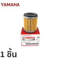 ราคา แท้ศูนย์ 100 ไส้กรองน้ำมันเครื่อง YAMAHA ยามาฮ่า Spark135i X MAX R15 M Slaz Exciter Finn Jupiter รหัส 5YP E3440 00 (21237494214)