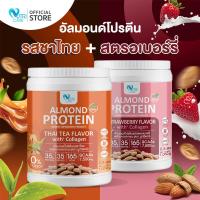 ราคา ส่งฟรี 1แถม1 Nutri Care Almond Keto Protein Plus Collagen รสชาไทย ขนาด 1050 กรัม โปรตีนสูง 35g จากพืชผสมคอลลาเจน ดื่มง่าย อิ่มท้องนาน โปรตีนลีนไขมัน (21067171570)