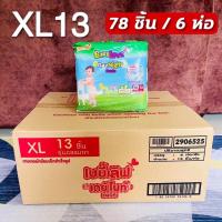 ราคา ยกลัง Babylove Day Night ผ้าอ้อมเบบี้เลิฟ ผ้าอ้อม ผ้าอ้อมเด็ก ผ้าอ้อมเด็กอ่อน ผ้าอ้อมแรกเกิด แพมเพิส แพมเพิสเด็ก กางเกงผ้าอ้อม ไซส์S XXL 6ห่อ (20784214415)